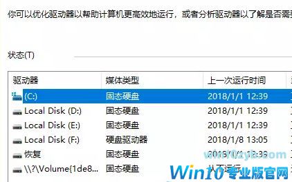 如何判断是否是ssd硬盘？win10查看固态硬盘的方法