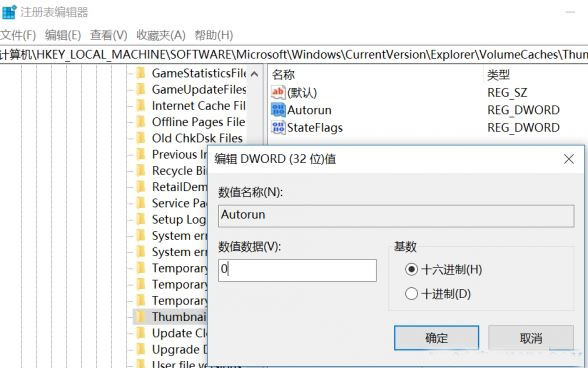 延长SSD固态硬盘寿命：关闭win10自动清理图片缓存