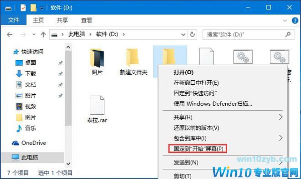 Win10怎么把任意文件固定到开始菜单