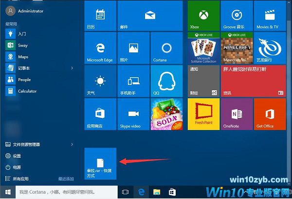Win10怎么把任意文件固定到开始菜单