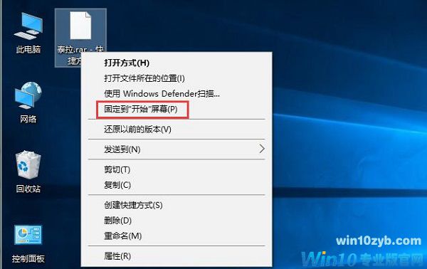 Win10怎么把任意文件固定到开始菜单