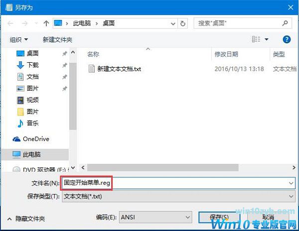 Win10怎么把任意文件固定到开始菜单