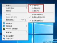 Win10系统如何用组合键管理桌面图标？