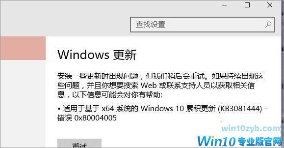 Win10系统更新KB3116869补丁出现0x80004005错误怎么办