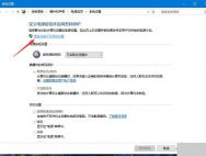 Win10系统快速启动功能勾选不了怎么办?