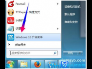 Win10升级助手怎么卸载？