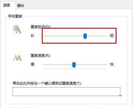 win10系统打字时总是自动重复键盘上的某个键如何解决