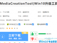 win7怎么升级win10系统?