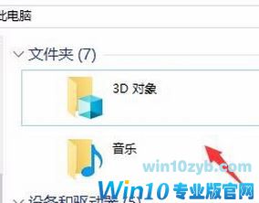 3d对象文件夹是什么？win10系统文件夹3d对象怎么删除？