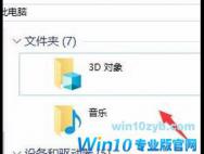 win10系统3d对象文件夹怎么删除？