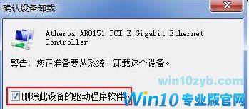 windows10系统如何卸载无线网卡驱动