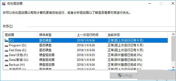 查看win10电脑有无SSD固态硬盘的具体方法