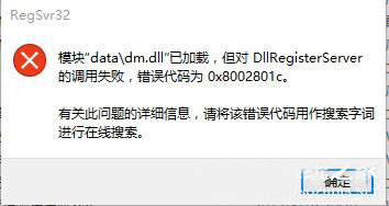 Win10文件调用失败错误码0x8002801c的解决方法