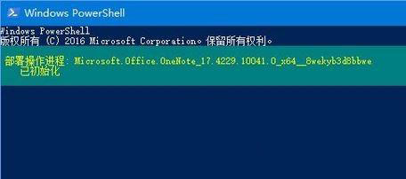 win10系统无法启动onenote软件的解决方法