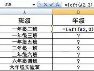 Win10系统下怎么使用Excel Left函数?