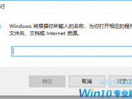 Win10系统打开运行的几种方式