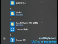 Win10系统添加桌面快捷方式失败怎么办？