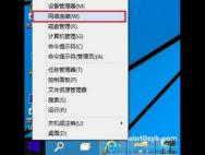 Win10系统怎么查看wifi密码？