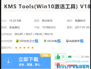 Win10系统kms激活工具激活教程