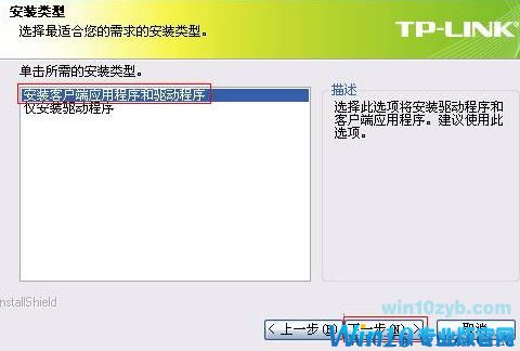 win10无线网卡怎么用？小编教你usb无线网卡怎么用 安装4