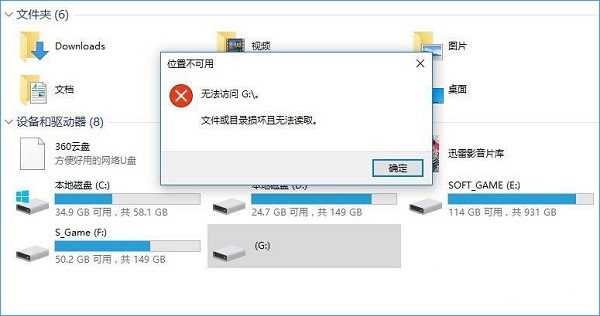 win10中无法卸载U盘提示“目录损坏且无法读取”怎么办