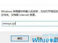 Win10系统如何把扬声器设置为默认设备