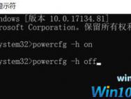 Win10系统设置休眠的方法