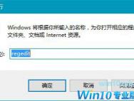 Win10系统总是自动安装游戏怎么解决？