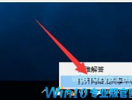 Win10网络连接受限怎么解决