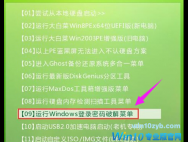 win10怎么破解开机密码