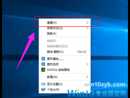 Win10桌面图标变大了怎么办?