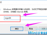 Win10系统怎么打开注册表？