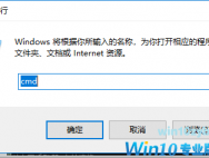 Win10系统ipconfig命令怎么使用