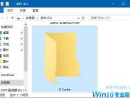 win10系统如何修改IE临时文件存放位置