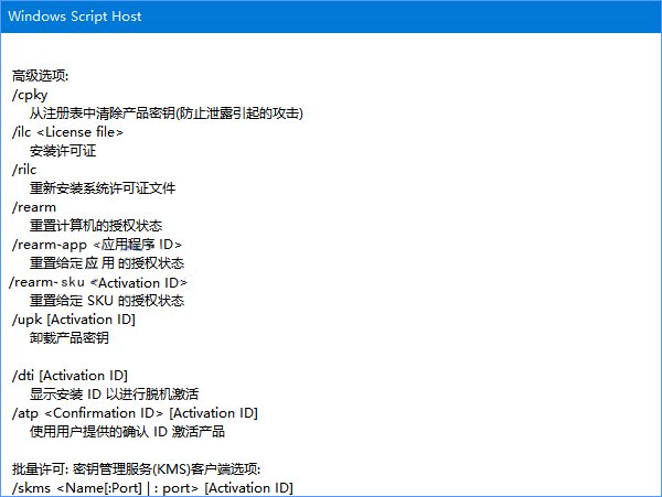 Win10系统下slmgr命令的使用方法_新客网