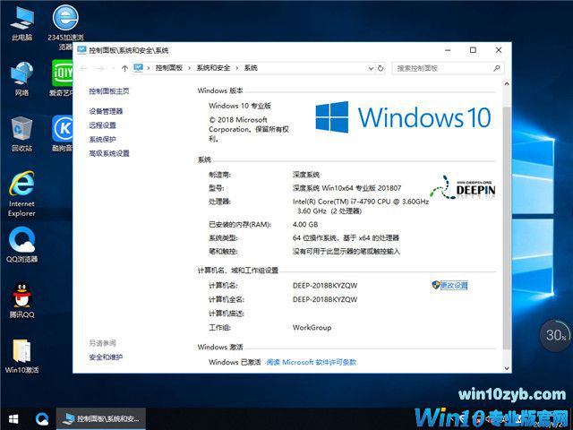 深度系统 Win10 x64（1803专业版）v2018.07