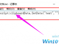 Win10电脑如何清空剪切板?