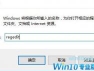 Win10系统截图无法保存解决方法