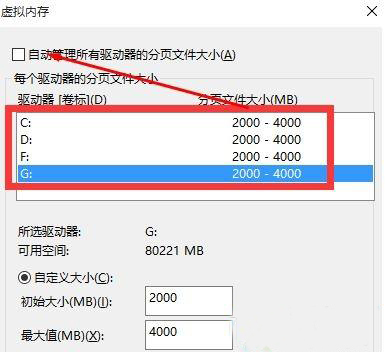 勾选【自动管理所有驱动器的分页文件大小】