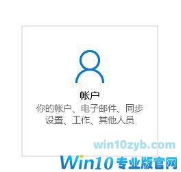 Windows10正式版系统如何跳过pin码