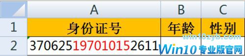 win10系统用excel身份证号计算年龄和分辨性别的小技巧