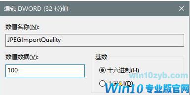 Win10系统怎么关闭图片自动压缩功能