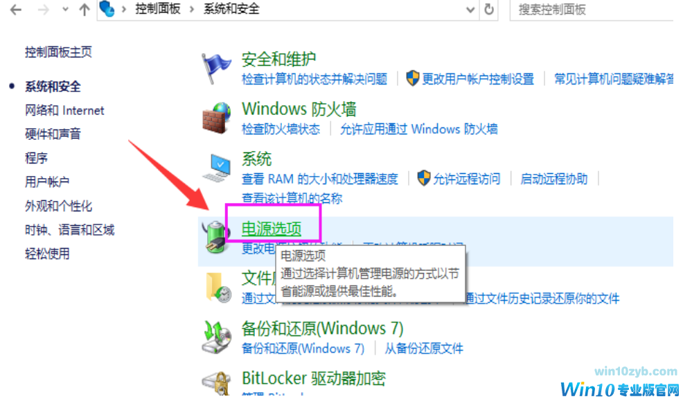 win10快速启动