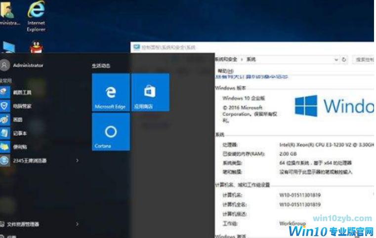 win10专业版