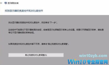 win10系统如何矫正显示器？win10之家教你调节显示器颜色的方法