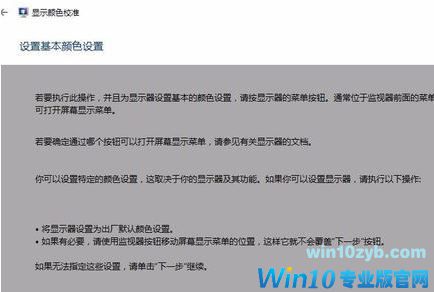 win10系统如何矫正显示器？win10之家教你调节显示器颜色的方法