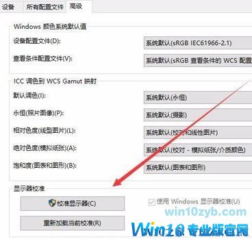 win10系统如何矫正显示器？win10之家教你调节显示器颜色的方法