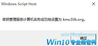 win10系统手动kms激活实践操作方法