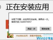 Win10开启linux子系统提示错误0x80070057如何解决