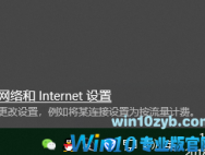 Win10系统修改ip地址的方法